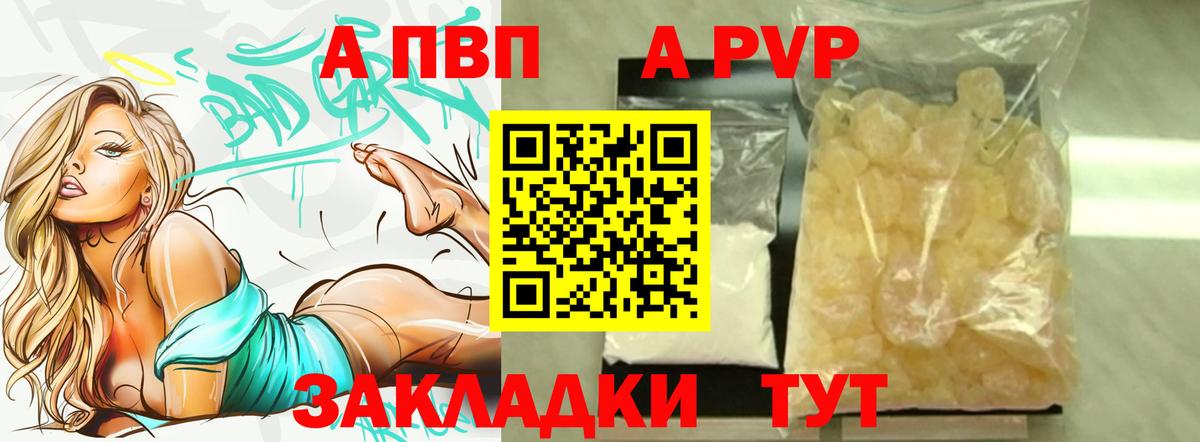 APVP крисы CK Мценск