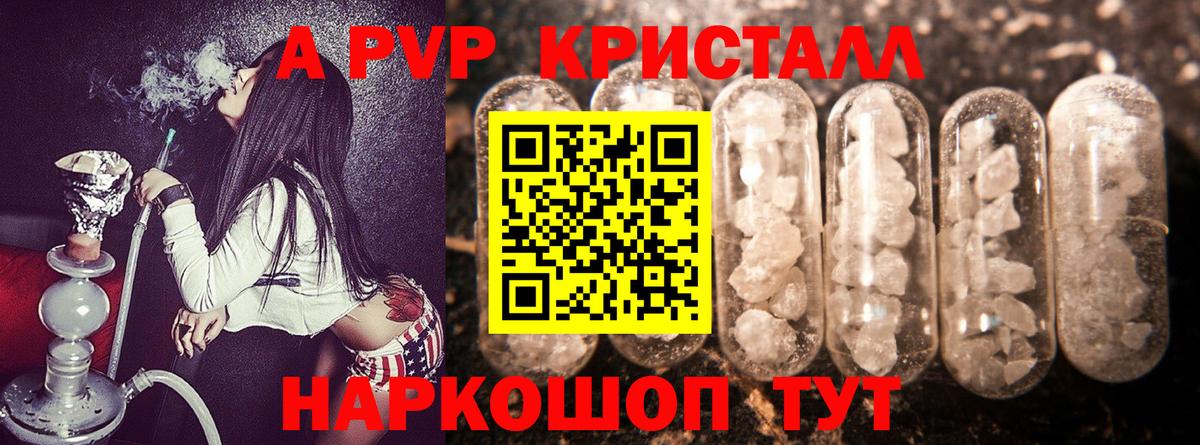 наркошоп  Alfa_PVP VHQ  Вход с VPN  Мценск  Alfa_PVP СК  Alpha PVP Crystall 