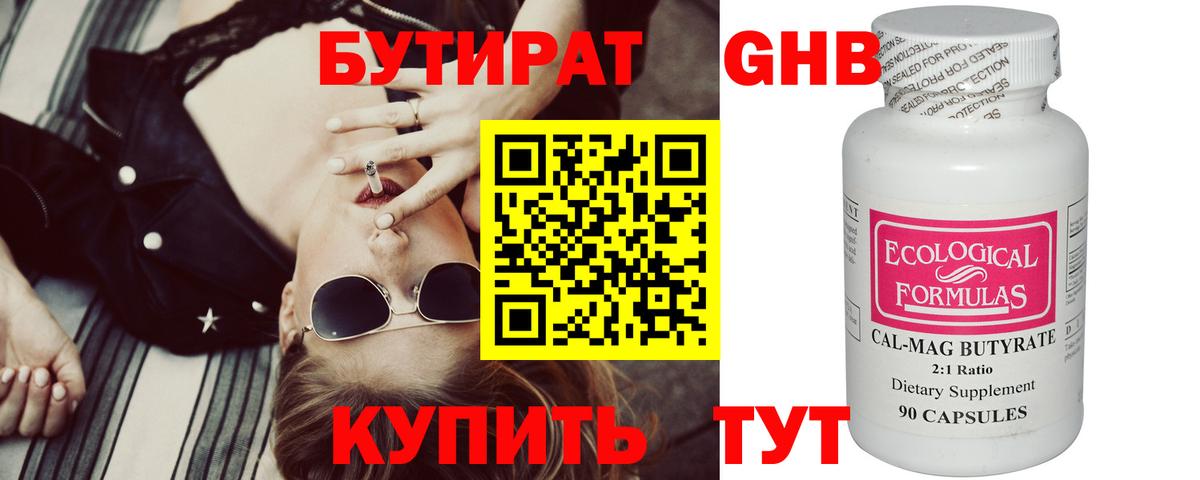Мценск  БУТИРАТ BDO  Вход с VPN 