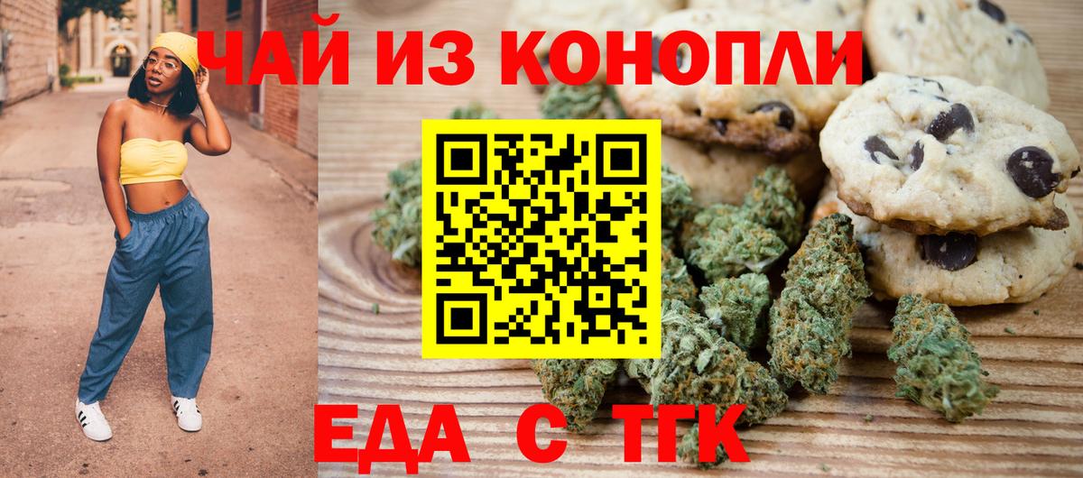 Canna-Cookies марихуана Мценск