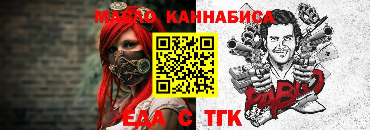 Мценск  Еда ТГК конопля  Вход с VPN 