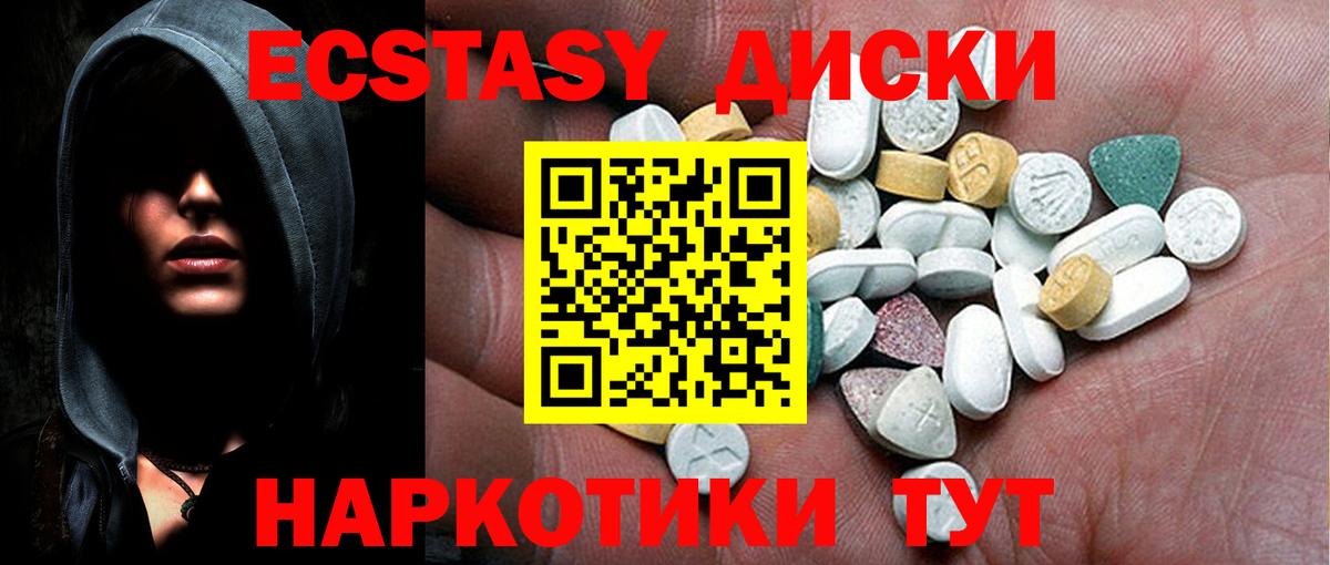ЭКСТАЗИ диски Мценск