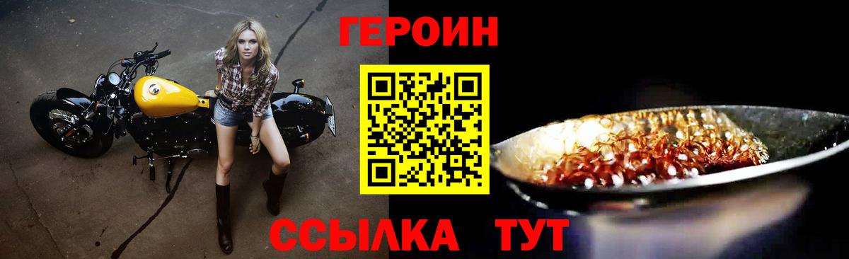 Героин  Героин VHQ  Вход с VPN  Мценск 