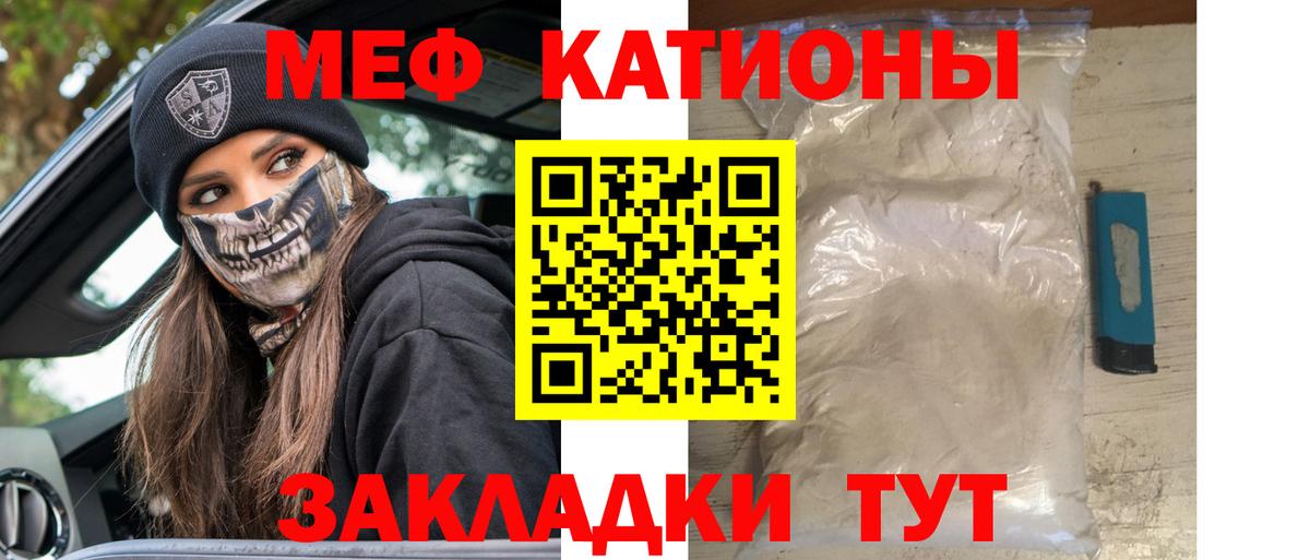 МЕФ кристаллы Мценск