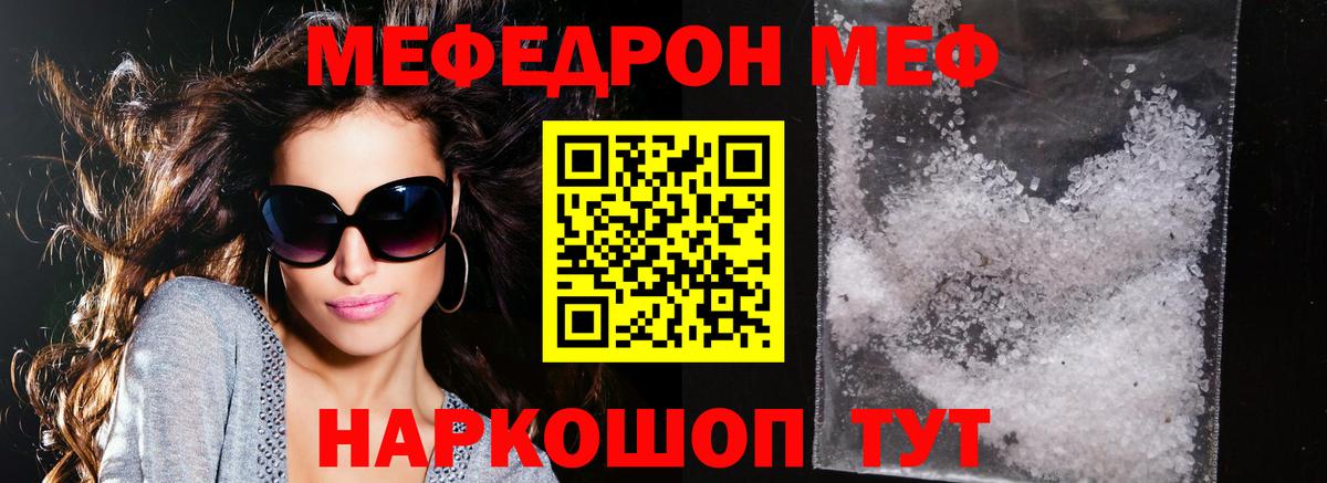 Мценск  Мефедрон  Вход с VPN  МЯУ-МЯУ  МЕФ мяу мяу  Меф VHQ 
