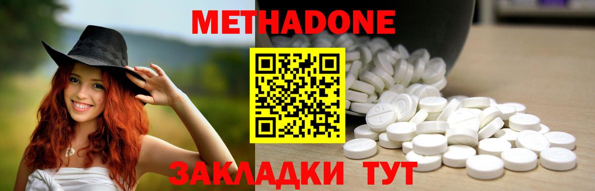 МЕТАДОН methadone  Метадон VHQ  Вход с VPN  ОМГ ОМГ ТОР  Мценск 