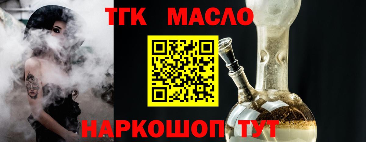 ТГК THC oil Мценск