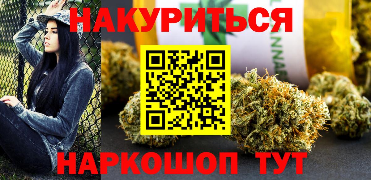 МАРИХУАНА индика Мценск